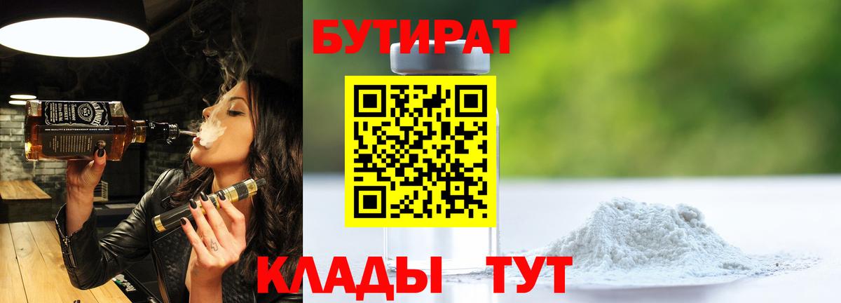 Бутират оксибутират Шали