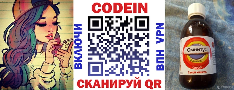 Кодеиновый сироп Lean напиток Lean (лин)  Шали 