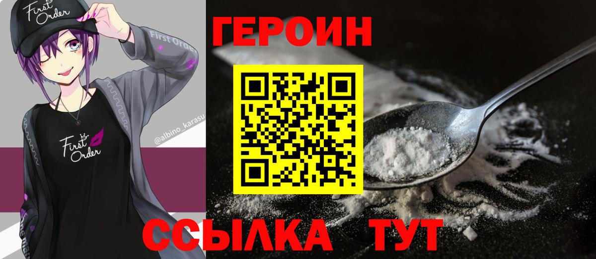 ГЕРОИН VHQ  Вход с VPN  ГЕРОИН  Шали 
