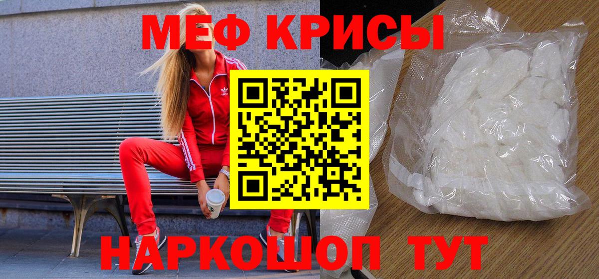 МЯУ-МЯУ mephedrone  Вход с VPN  МЯУ-МЯУ  Шали  Меф VHQ 