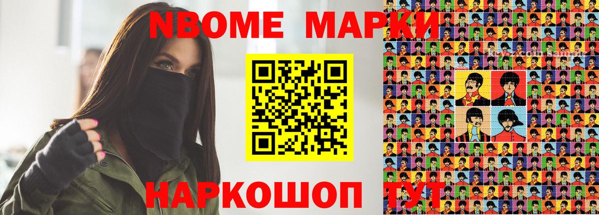 Марки N-bome 1500мкг  Вход с VPN  Шали 