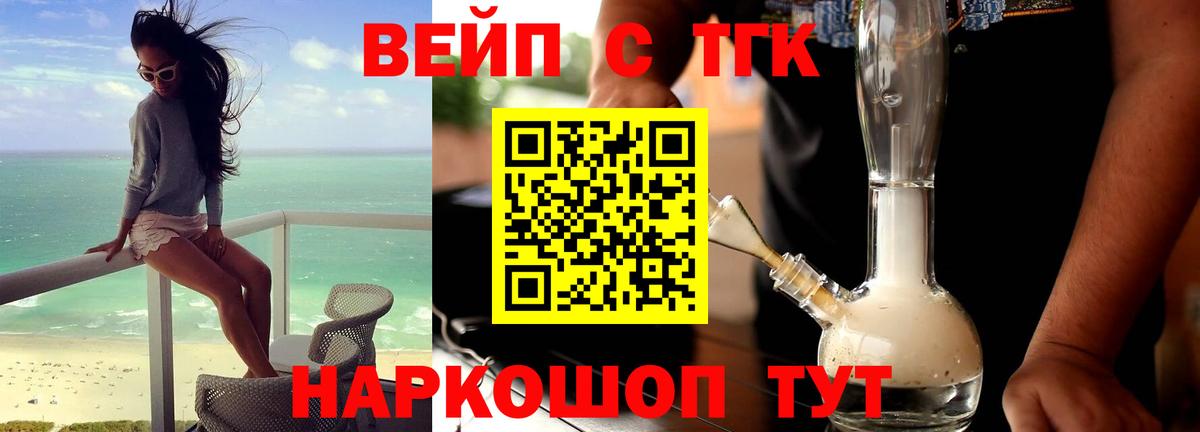 Дистиллят ТГК вейп с тгк Шали